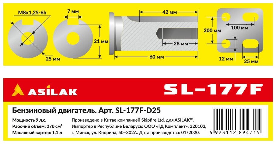 Двигатель бензиновый Asilak SL-177F-D25