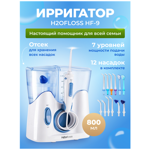 Стационарный ирригатор H2oFloss HF-9, белый