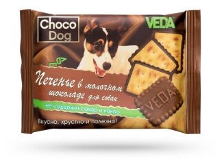 CHOCO DOG печенье в молочном шоколаде лакомство для собак 30 г