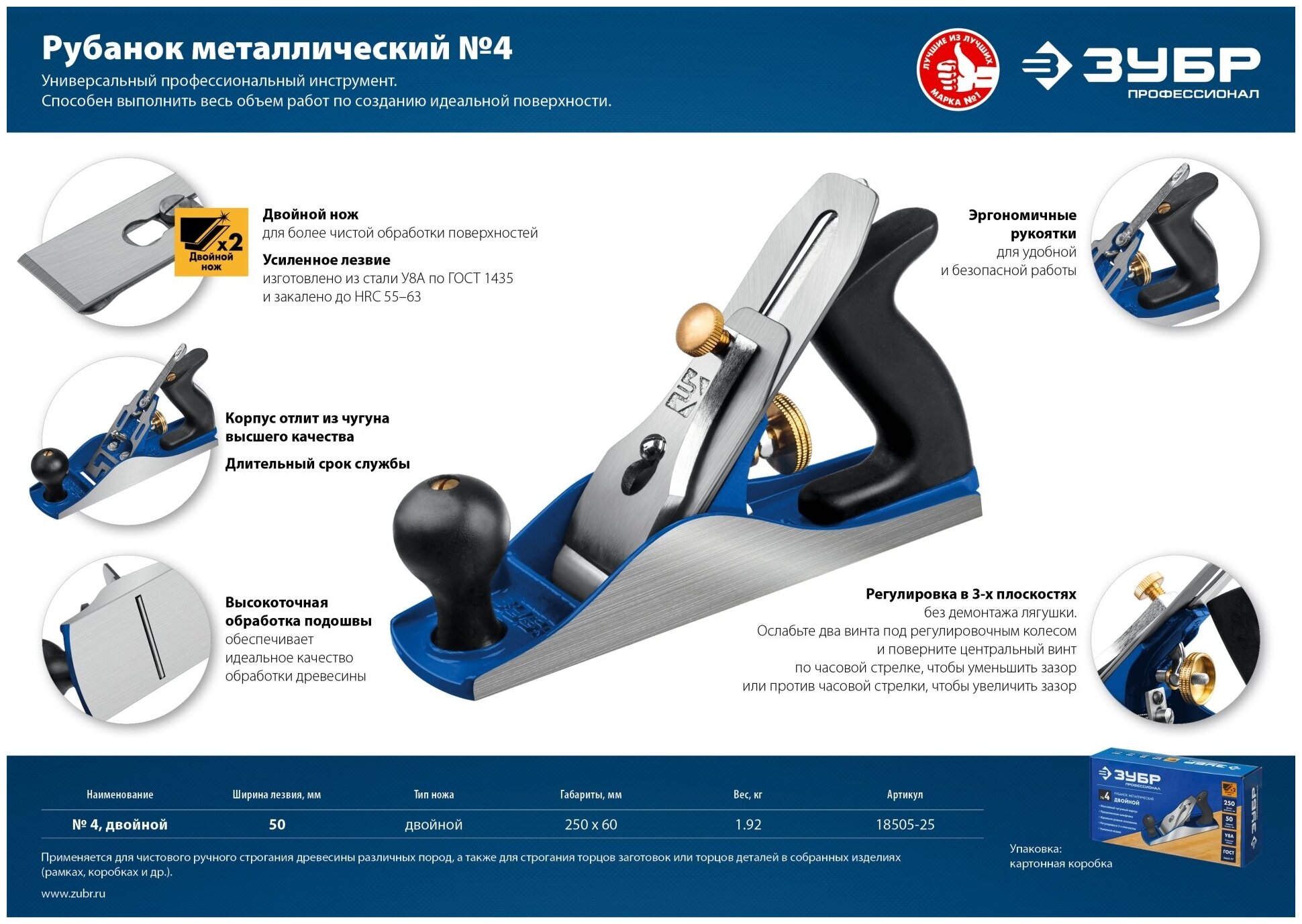 Рубанок ЗУБР Профессионал № 4 двойной 18505-25_z02 250x60