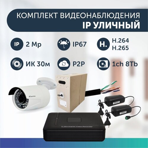 Комплект видеонаблюдения цифровой, готовый комплект IP 1 камера уличная FullHD 2MP комплект видеонаблюдения цифровой готовый комплект ip 1 камера уличная fullhd 2mp