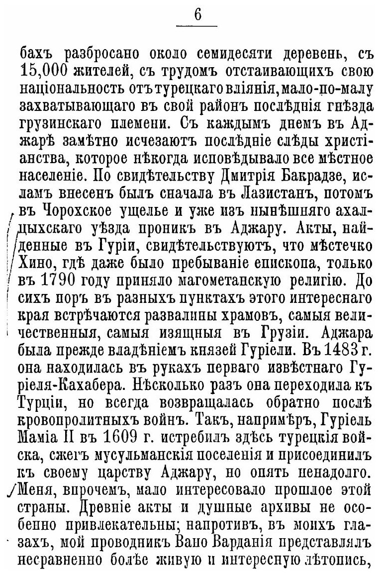 Книга Беспросветная глушь. Люди и природа южного Кавказа - фото №4
