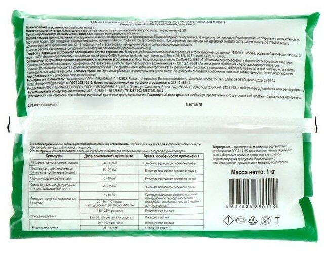 Пермагробизнес ООО Удобрение минеральное "Пермагробизнес", "Карбамид", мочевина, 1 кг