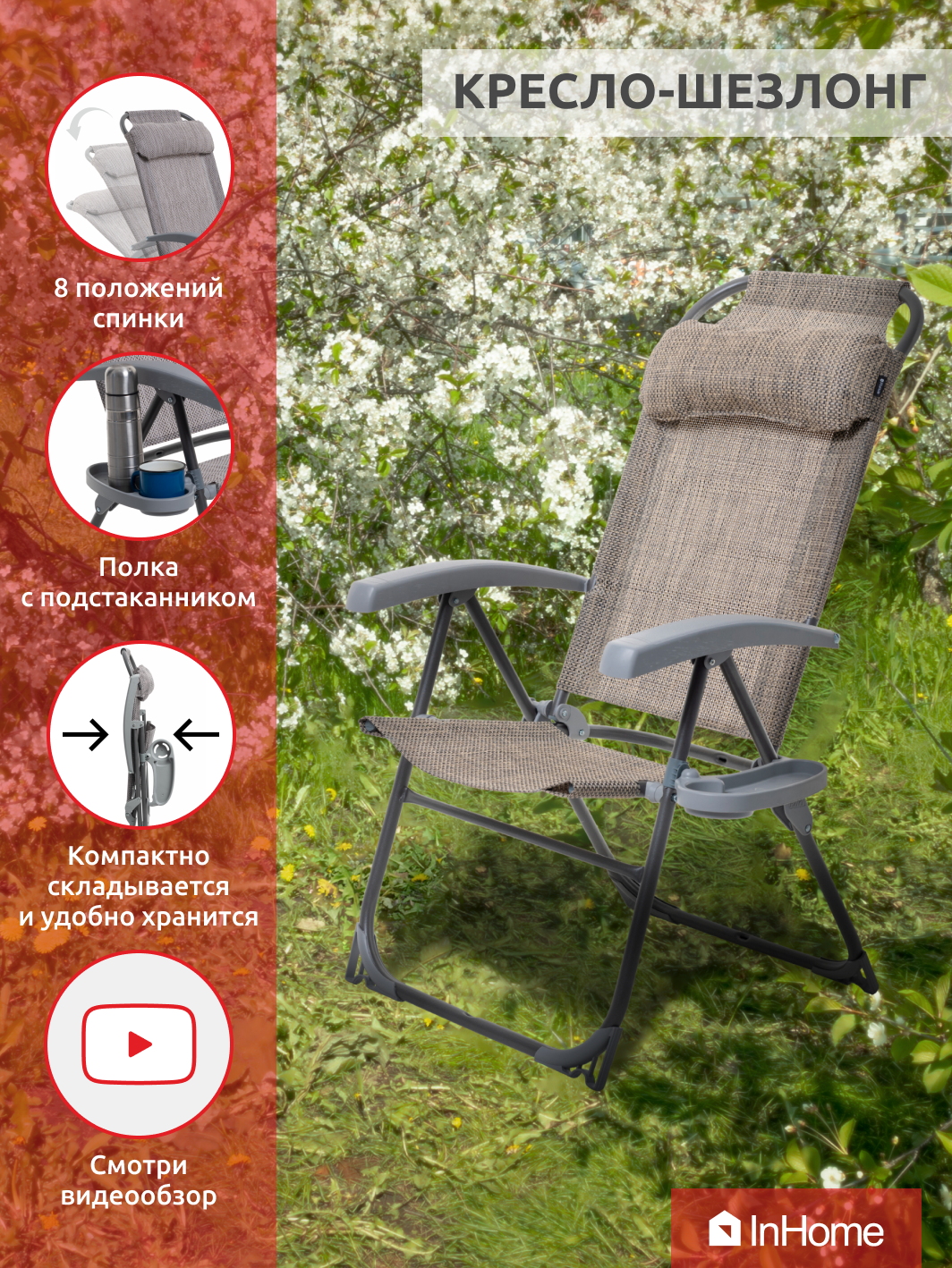 Складное садовое кресло-шезлонг для дома и дачи, для рыбалки и комфортного отдыха на природе