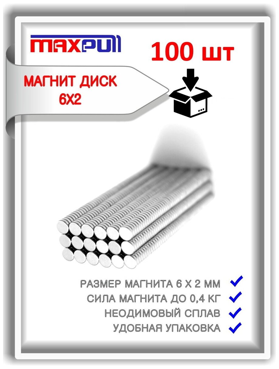 Неодимовые магниты MaxPull диски 6х2 мм набор 100 шт. в тубе