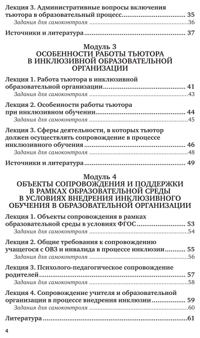 Тьюторское сопровождение обучающихся в системе инклюзивного образования. Учебное пособие для вузов - фото №5