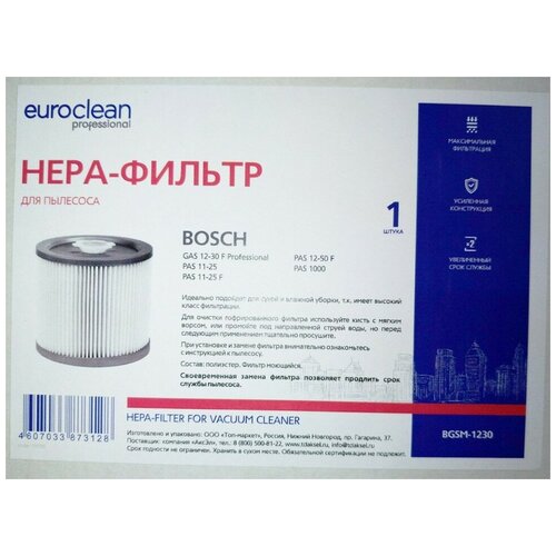 HEPA фильтр EURO Clean BGSM-1230 из полиэстера (синтетика) для пылесоса BOSCH Тип 2 607 432 001 hepa фильтр euro clean khpm nt351