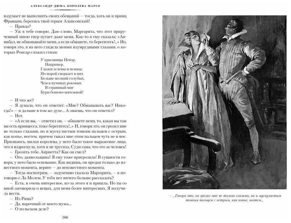 Королева Марго: роман (Дюма Александр (отец)) - фото №8