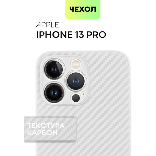 Чехол «под карбон» для Apple iPhone 13 Pro (Эпл Айфон 13 Про) Тонки, рельефный по бокам - не скользит в руке, белый прозрачный чехол BROSCORP