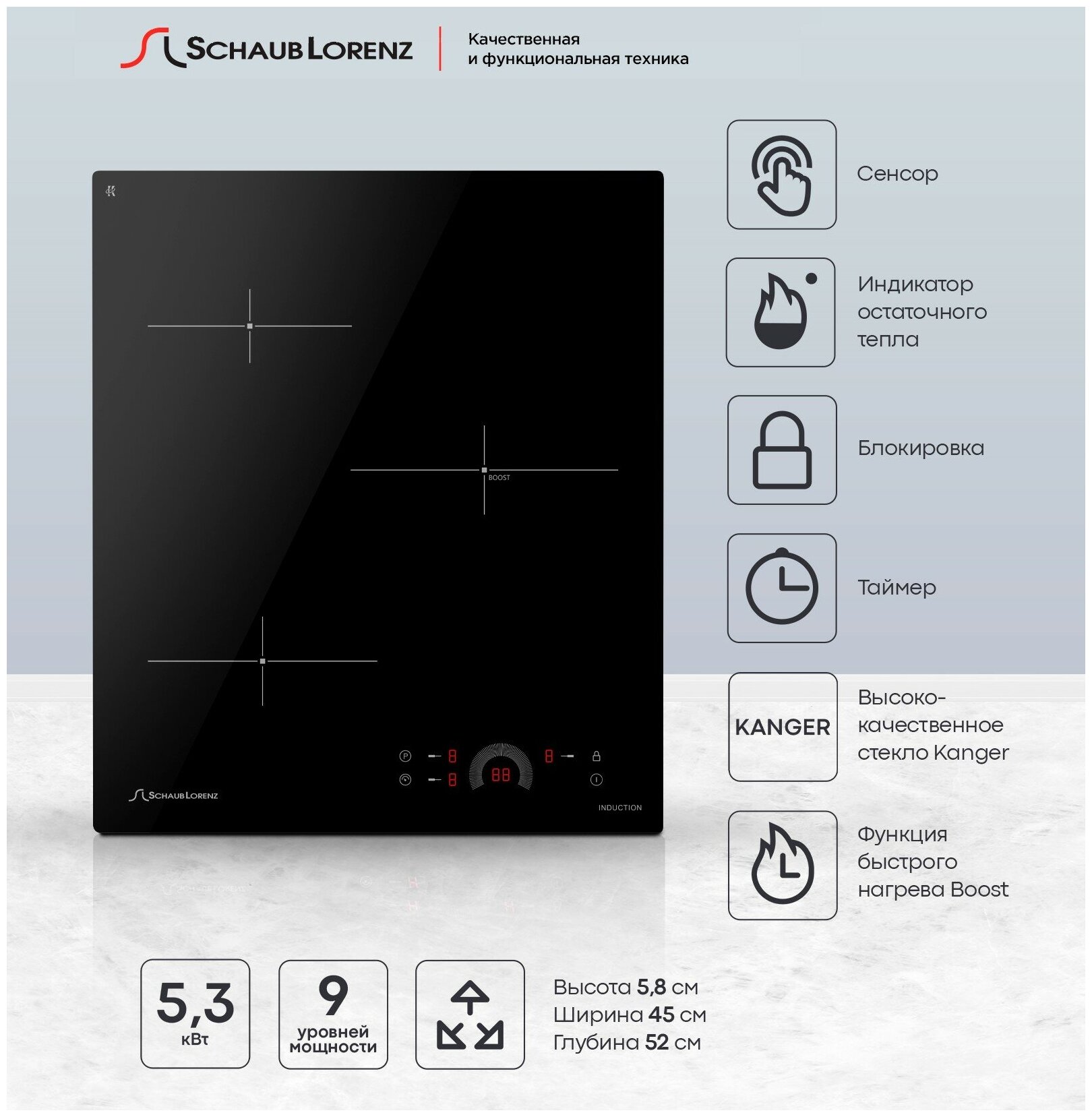 Индукционная встраиваемая варочная панель Schaub Lorenz SLK IY 41 H1, 45 см, черный