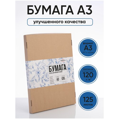 Бумага А3, 