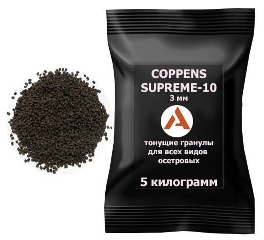 COPPENS SUPREME-10 3мм, 5кг. мешок - тонущий корм для осетров - фотография № 1