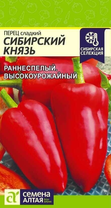 Перец Сибирский Князь/ Семена Алтая 02г