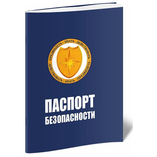 Паспорт безопасности школьника - ЦентрМаг