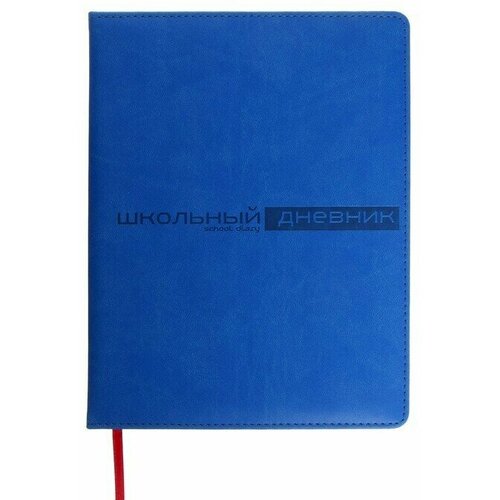 Дневник универсальный для 1-11 классов 48 листов VELVET твердая обложка искусственная кожа термотиснение ляссе блок 70 гм2 ярко-синий 929₽