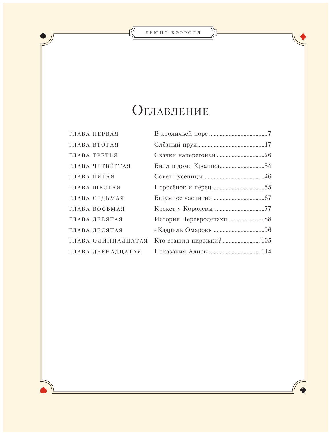 Алиса в Стране чудес (Льюис Кэрролл) - фото №4