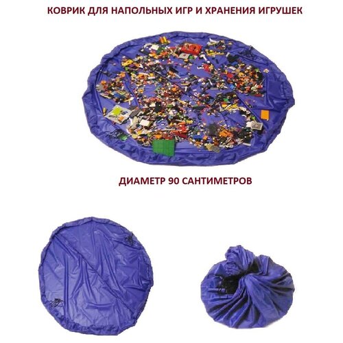 Коврик-мешок для напольных игр и хранения игрушек