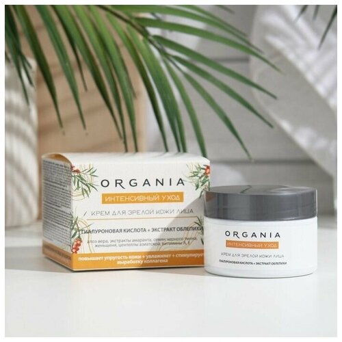 Крем для лица интенсивный уход для зрелой кожи, 50 мл