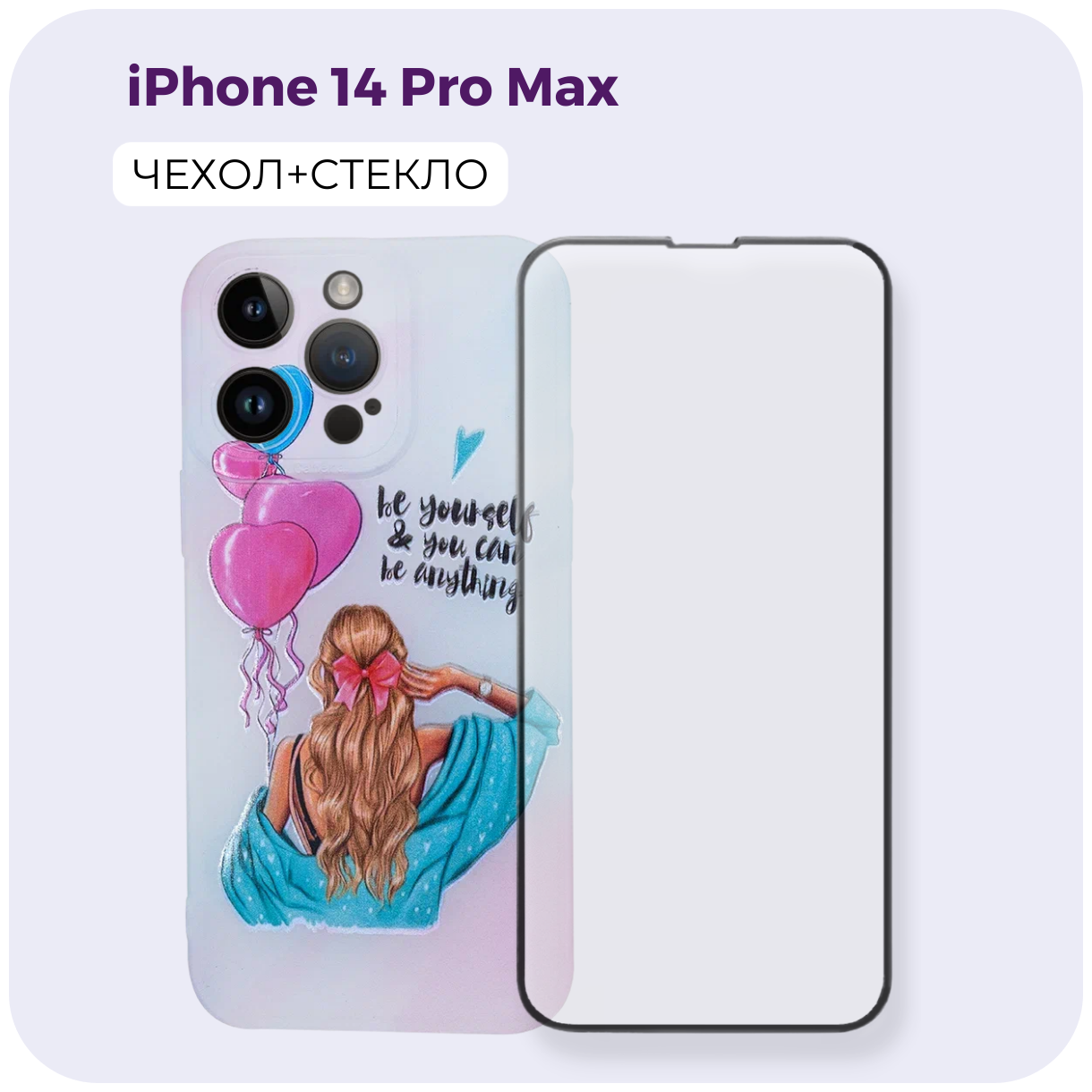 Комплект 2 в 1:Противоударный чехол (накладка) для девочек с защитой камеры + полноэкранное стекло для Apple iPhone 14 Pro Max (Эпл Айфон 14 Про Макс)