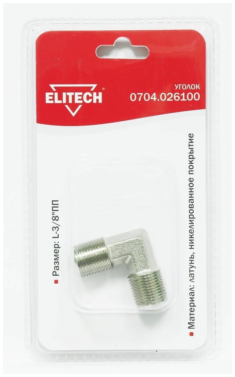 Уголок для компрессора Elitech 0704.026100 L-3/8"ПП