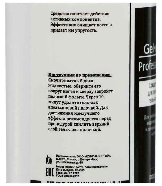 Средство для снятия гель-лака Gel*off Professional 110 мл 1500162