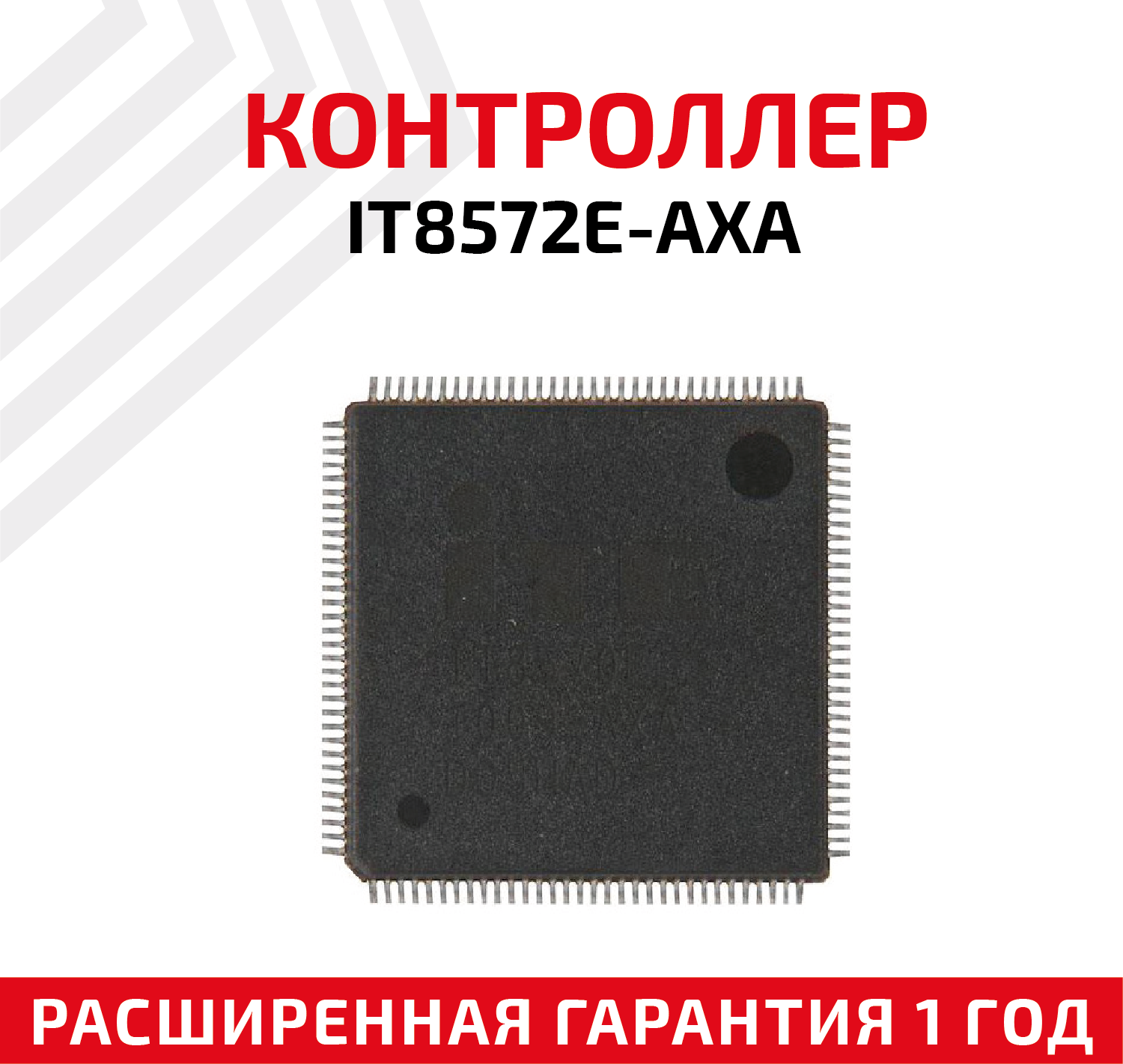 Контроллер ITE IT8572E-AXA