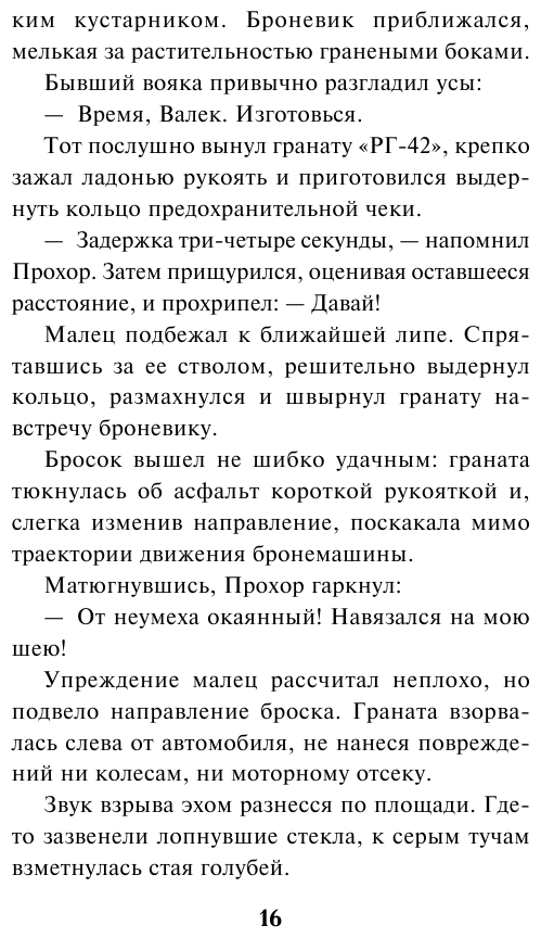 Жестокое эхо войны (Валерий Шарапов, Владимир Шарапов) - фото №15