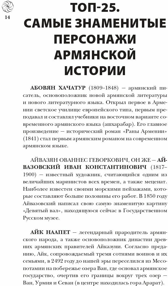 Армения. Полная история страны. - фото №5