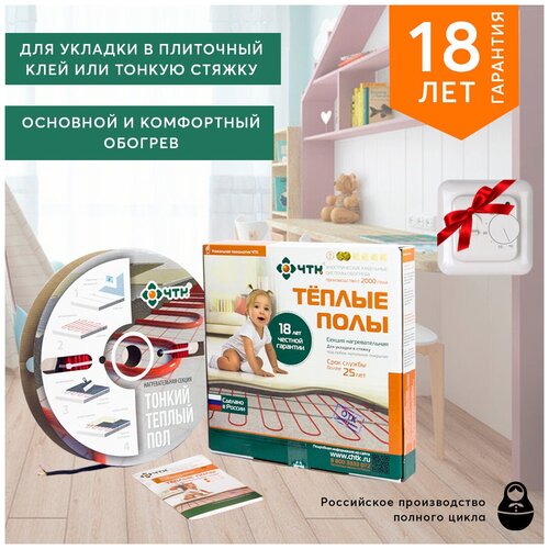 Нагревательный кабельТеплый пол в стяжкуплиточный клей ЧТК СНТ-15-1898 длина 1265м в подарок Механический Терморегулятор 11747₽