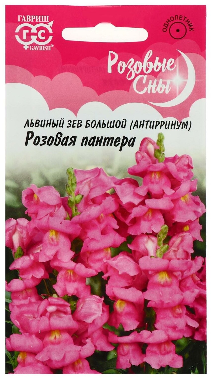 Семена цветов Антирринум (Львиный зев) "Розовая пантера" серия Розовые сны 01 г