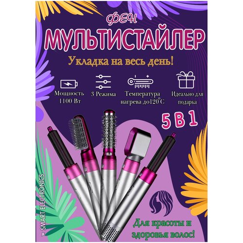 Фен для волос 5 в 1стайлерщетка для волосрасческа с горячим воздухомавтоматическая плойкасеребристый 199000₽