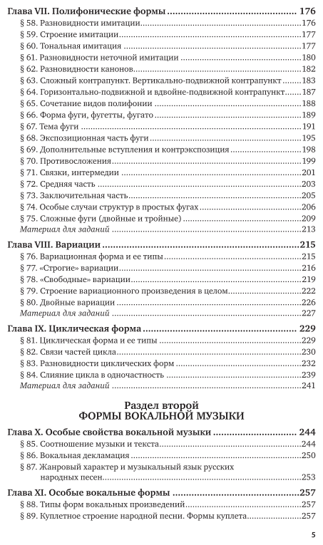 Анализ музыкальных произведений 2-е изд., испр. и доп. Учебник для вузов - фото №5