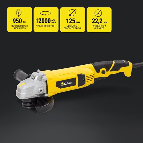 УШМ Kolner KAG 125950 950 Вт 125 мм 279900₽