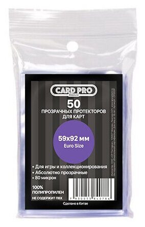 Протекторы Card-Pro для карт Card-Pro PREMIUM 59x92 мм (50 шт)