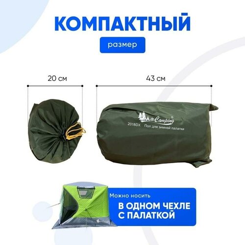 Пол Дно для зимней палатки Mir Camping 2018 теплый пол для зимней палатки mircamping 2018