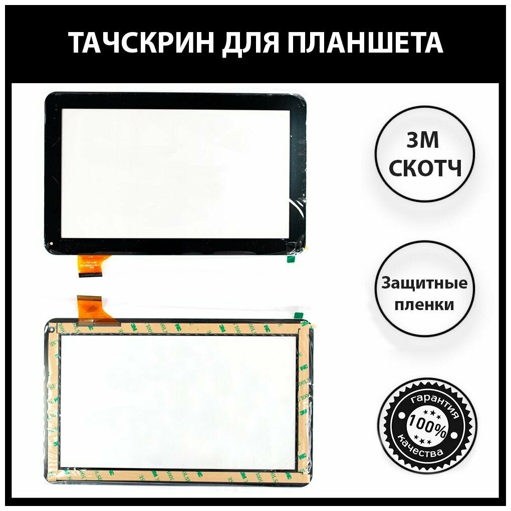 Тачскрин (сенсор) для планшета EXPLAY LIGHT (черный)