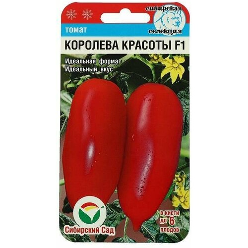Семена Томат Сибирский сад Королева красоты, 15 шт 8 упаковок томат хлебосольный семена сибирский сад