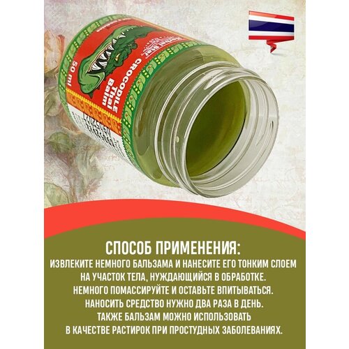 Тайский бальзам для тела Крокодил Herbal Star, 1 уп х 50 мл