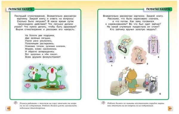 Земцова О. Н. Развивающие тесты 5-6 лет. Умные книжки 5-6 лет