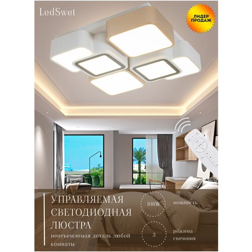 Люстра потолочная,Светильник потолочный LedSwet 8681,LED,пульт ДУ,106Вт