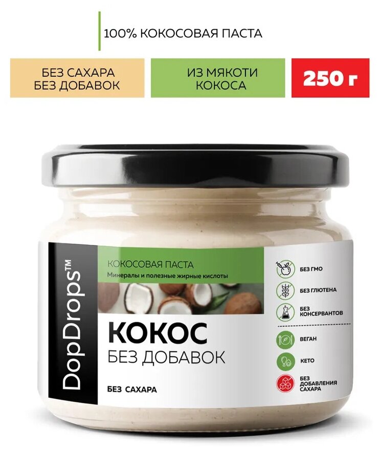 Паста Кокосовая (Урбеч из мякоти кокоса) DopDrops без добавок, 250 г
