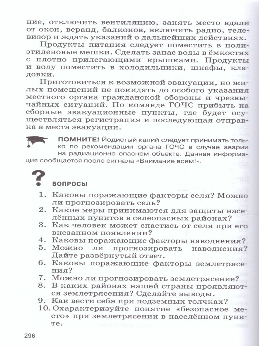 Основы безопасности жизнедеятельности. 10 класс. Учебное пособие. Базовый уровень - фото №4