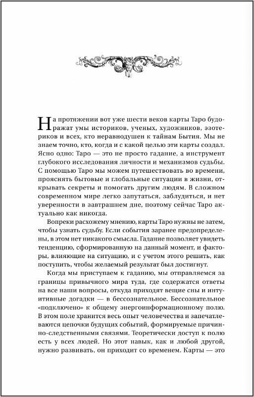 Вэлс Мартин. Большая книга Таро. Полная энциклопедия глубинного толкования символов, описания карт и раскладов от Мастера. Нехудожественная литература