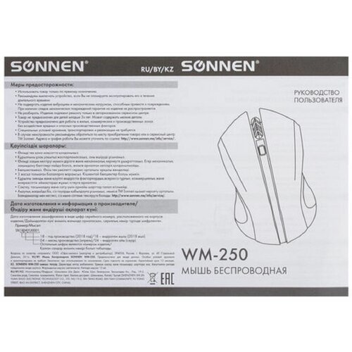 Мышь беспроводная SONNEN WM-250Bk USB 1600 dpi 3 кнопки 1 колесо- кнопка оптическая черная 512642 66600₽