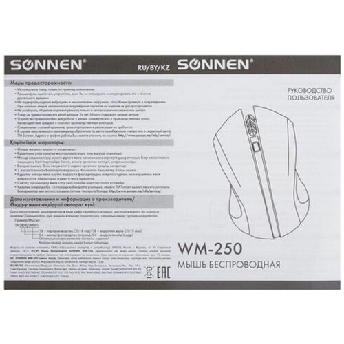 Мышь беспроводная SONNEN WM-250Bk, USB, 1600 dpi, 3 кнопки + 1 колесо- кнопка, оптическая, черная, 512642