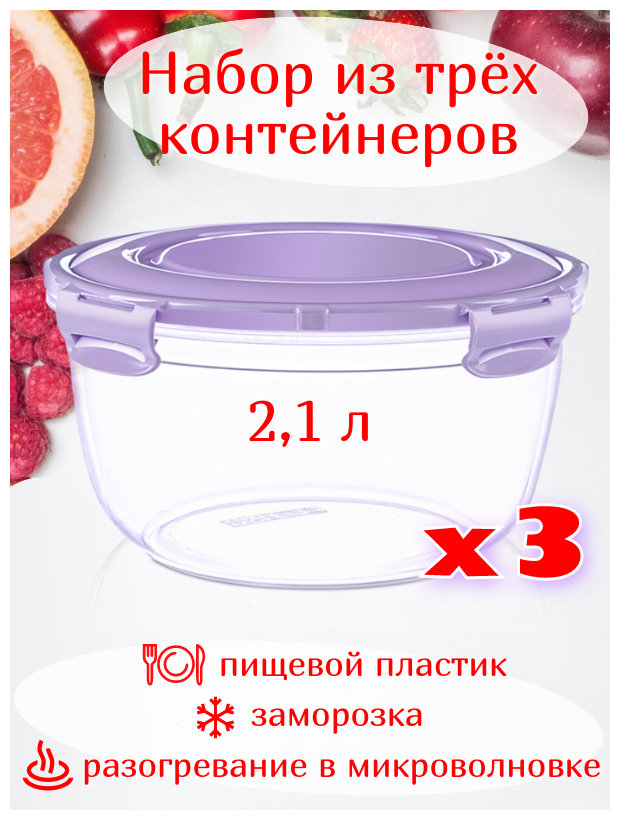 Контейнер для продуктов 3 шт. х 2,1 л, ланчбокс для обеда, для пикника, для рыбалки, для хранения 180*180*113 - фотография № 1