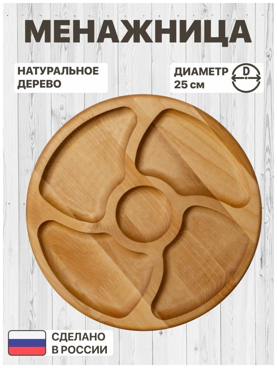 фото Менажницы/Менажница деревянная/ Деревянная посуда