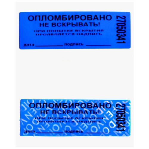 Пломба наклейка 66/22, цвет синий, 1000 шт./рул. без следа