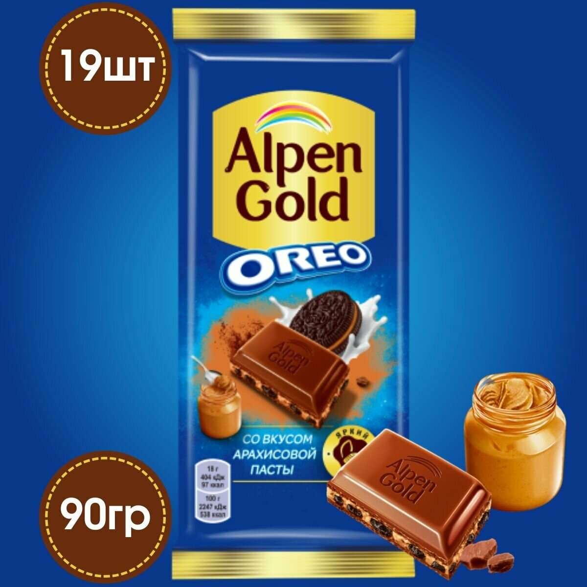 Шоколад Alpen Gold OREO со вкусом арахисовой пасты и кусочками печенья 19 штук по 90 грамм , Alpen Gold - фотография № 1