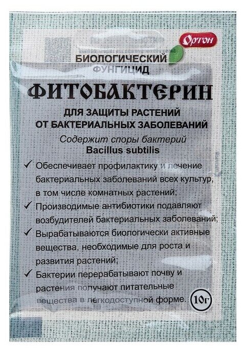 Фунгицид биологический фитобактерия 10 гр Без бренда - фото №7